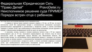 В суд без Адвоката. Пример. Неисполнимое решение суда! Порядок встреч с ребенком