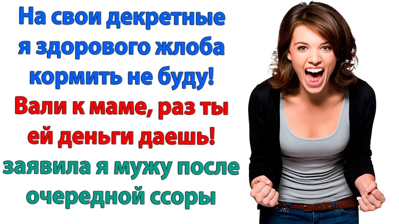 Я не для того тебя растила, чтобы ты меня объедал!| История из жизни | Жизненная История |Аудиокнига смотреть онлайн