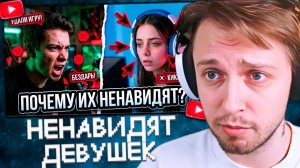 СТИНТ СМОТРИТ: ПОЧЕМУ ГЕЙМЕРЫ НЕНАВИДЯТ ДЕВУШЕК