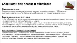 Шлаковар: 10.04.2026 Конференция - Переработка алюминиевого лома в производстве жидкого алюминия.