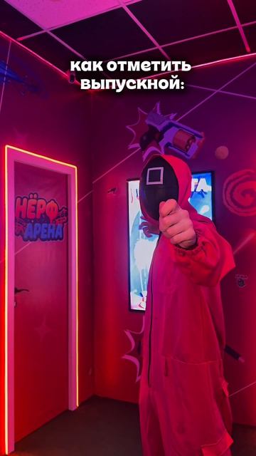 Если вы в поиске места для проведения выпускного, то у нас для вас отличные новости!🔫✨🪅