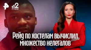 Мощный рейд по хостелам обнаружил множество нелегалов в столичном регионе
