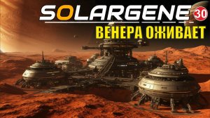 Solargene - Венера оживает