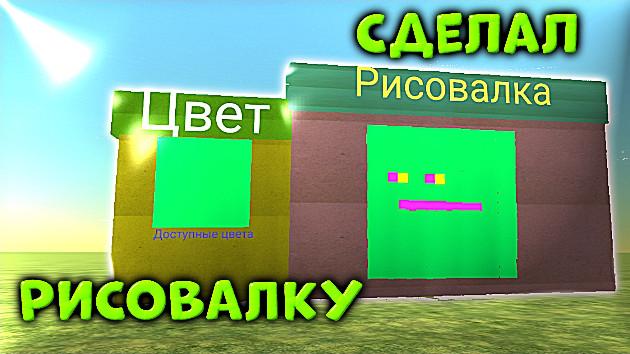 Я СОЗДАЛ РИСОВАЛКУ В ЧИКЕН ГАНЕ 🎨 #чикенган #chickengun #shorts