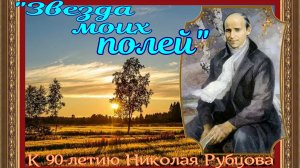 Звезда моих полей