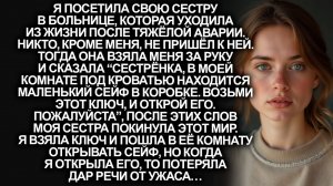 После ухода моей сестры мне достался ключ, который навсегда изменил мою жизнь…