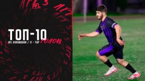 ТОП-10 голов Зима-Весна 2026 | 11 тур