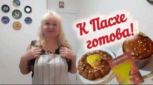 После санатория - Хвастаюсь и пеку  куличи / Жизнь на пенсии в Москве.