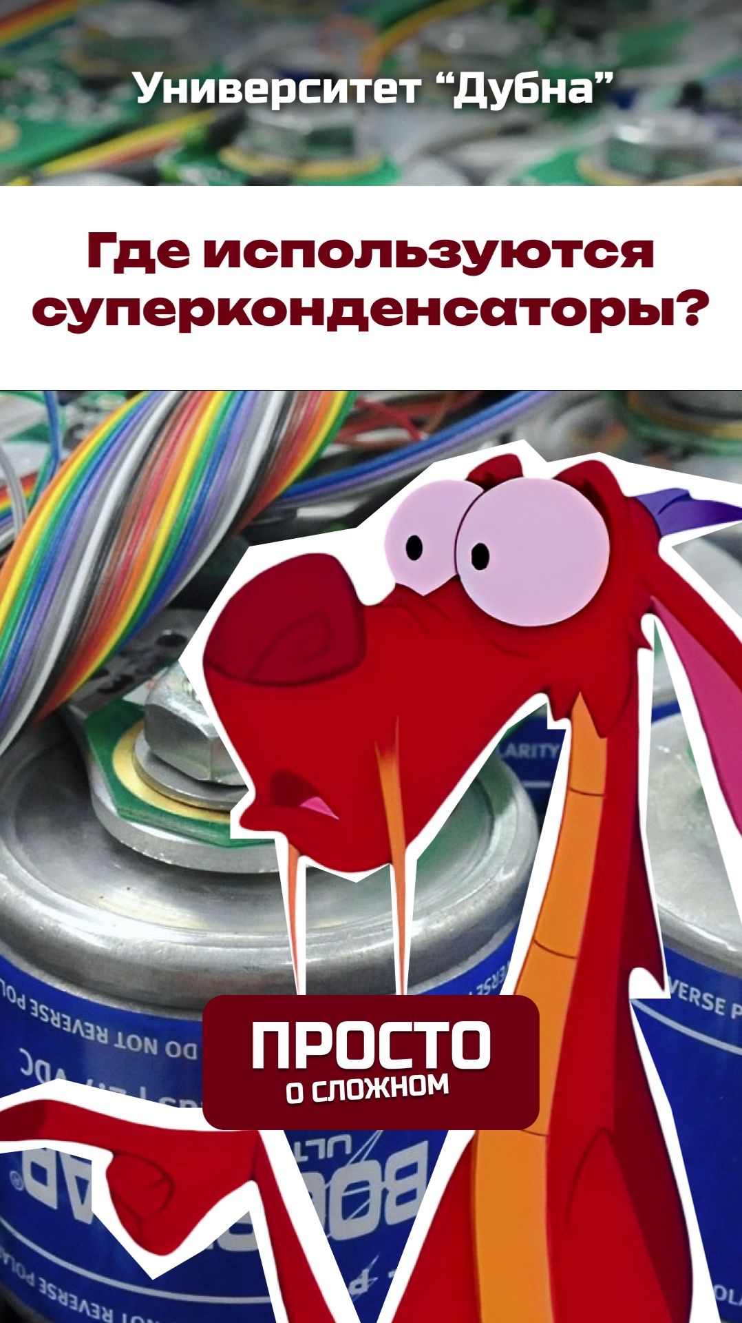 Суперконденсаторы и среда их обитания