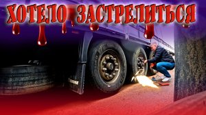 Хотело застрелиться но не вышло))) $1713