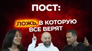 Вся правда о посте