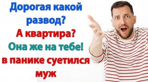 Квартира моя! Чемодан, вокзал! Деревня и мама ждут тебя!| История из жизни | Жизненная История
