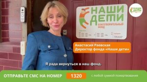 Открываем новую главу в жизни нашего фонда!