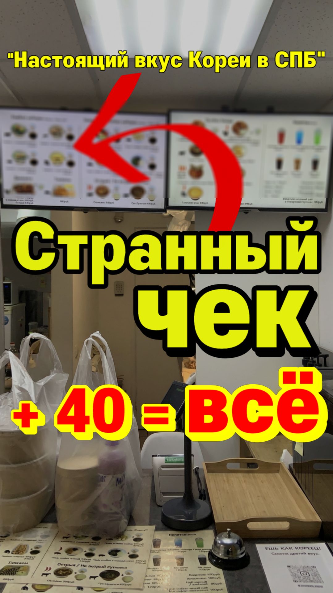 Почему корейцы всегда берут это вместе?