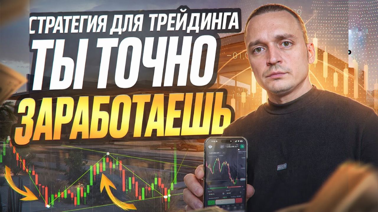 СТРАТЕГИЯ РАЗГОНА ЛЮБОГО ДЕПОЗИТА БЕЗ ДОГОНОВ | ОБУЧЕНИЕ ДЛЯ НОВИЧКОВ ОТ ПРОФИ ТРЕЙДЕРА