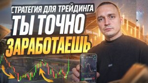 СТРАТЕГИЯ РАЗГОНА ЛЮБОГО ДЕПОЗИТА БЕЗ ДОГОНОВ | ОБУЧЕНИЕ ДЛЯ НОВИЧКОВ ОТ ПРОФИ ТРЕЙДЕРА