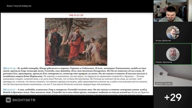 Евангельский синопсис. Мф.15:21-28 