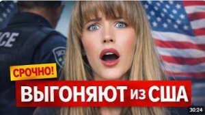 ТРАМП ИЗБАВЛЯЕТСЯ ОТ РУССКОГОВОРЯЩИХ. КАК НЕ БЫТЬ ДЕПОРТИРОВАНЫМ НА ЗАГНИВАЮЩЕМ ЗАПАДЕ