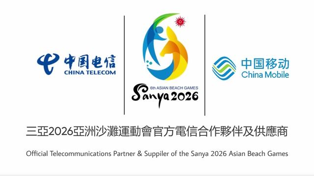 China Telecom & China Mobile - Official Partner & Suppiler of the Sanya'26 Asian Beach Games