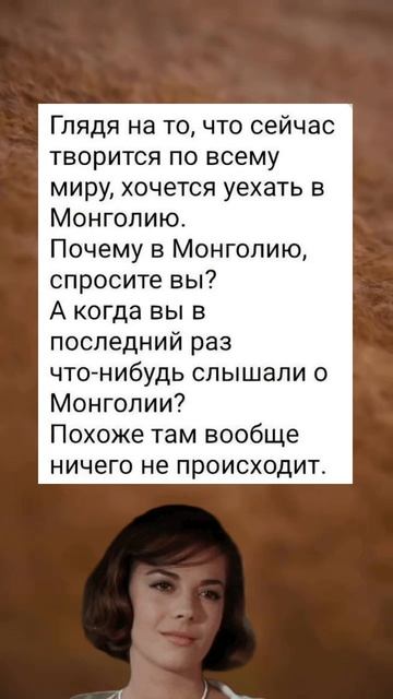 Монголия )
