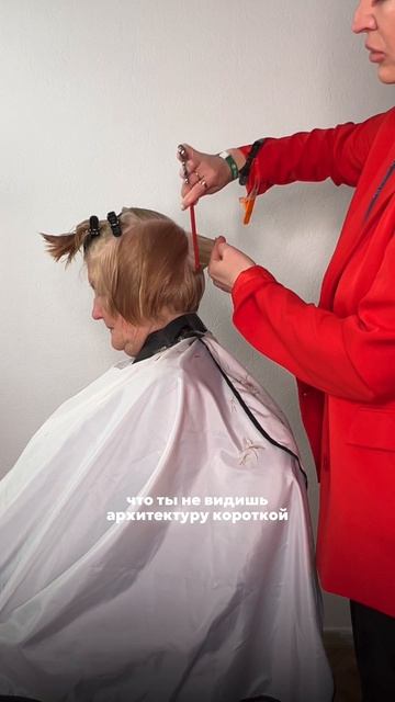 Короткая стрижка