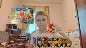 Майнкрафт Лего сборка часть 3