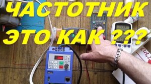Трёх фазный частотный преобразователь (частотник) ECOGOO 9100 -1T- 00220GB инструкция настройки.