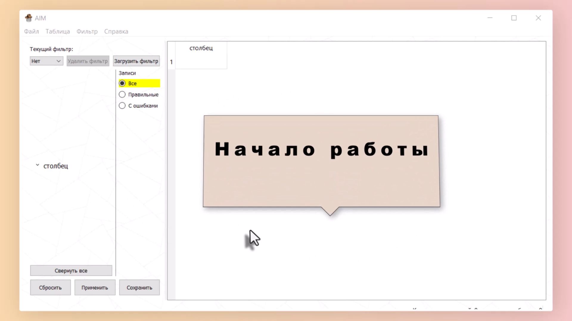 AIM Tutorial 01. Начало работы, знакомство с интерфейсом