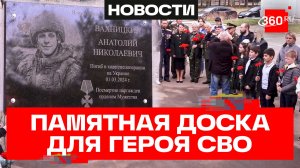 В школе под Солнечногорском увековечили память героя СВО