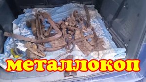 Металлокоп. Начало сезона.