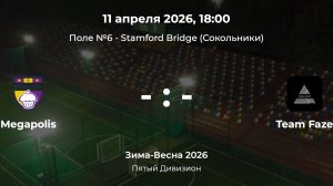 Пятый Дивизион. Megapolis - Taem Faze. Лига CityFootball