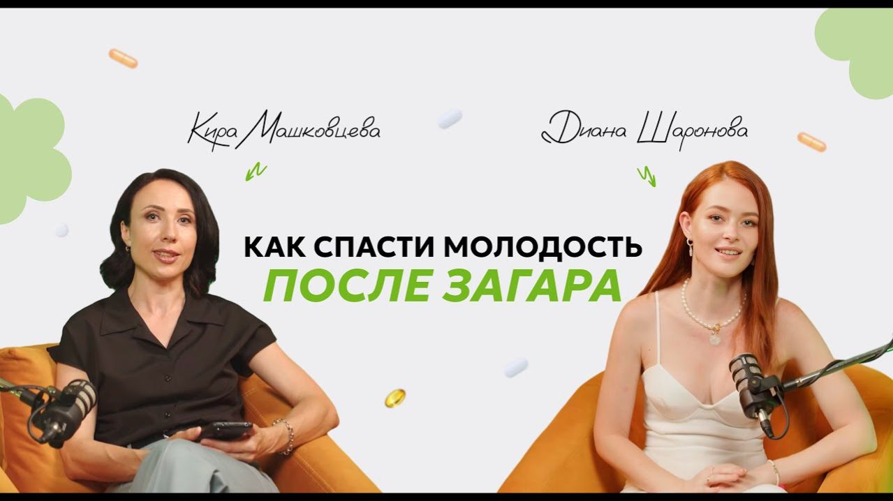 Красота изнутри: как поддержать кожу и волосы после лета