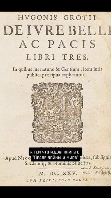 Гуго Гроция #история #факты #хочуфакты #этотдень #юмор #history #искусство #top #historicalfacts