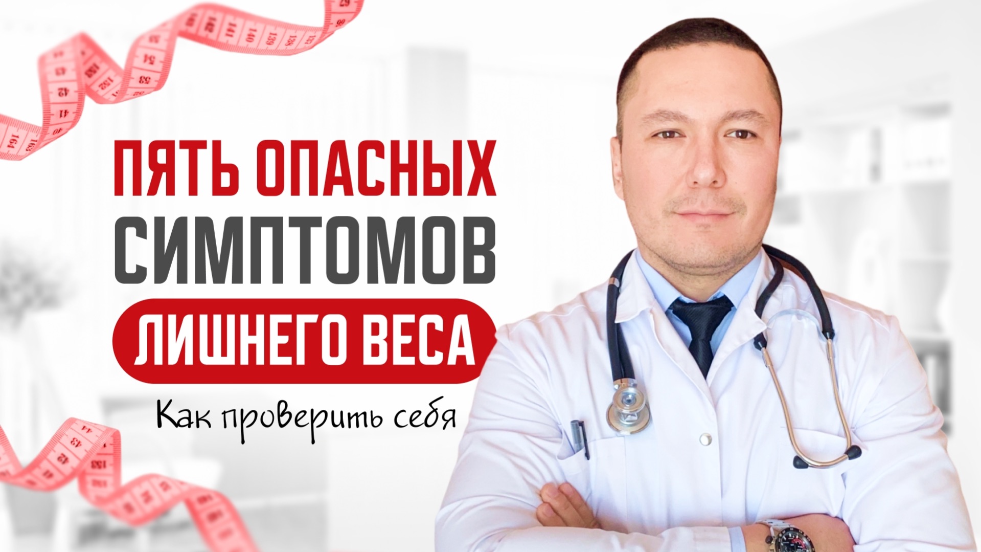 Врач терапевт рассказал, какие жалобы укажут на плохое здоровье при лишнем весе и как их заподозрить