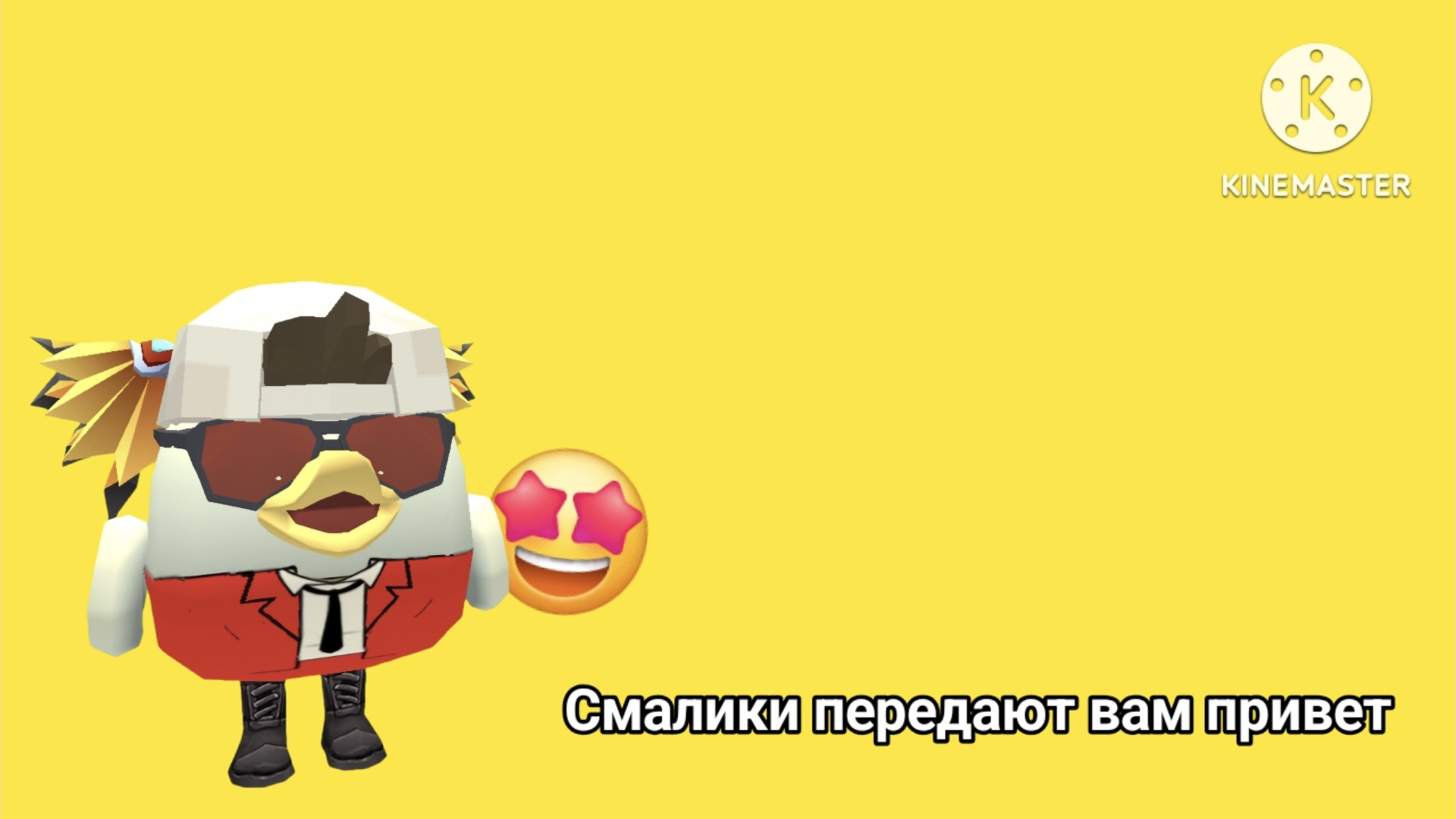 Смайлики передают привет