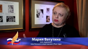 Мария Ватутина о национальных литературных премиях «Поэт года» и «Писатель года»
