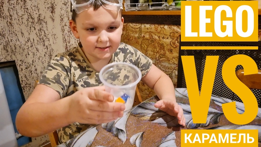 Lego Джеф против Карамели