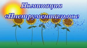 Воробьевский подсолнух 2020