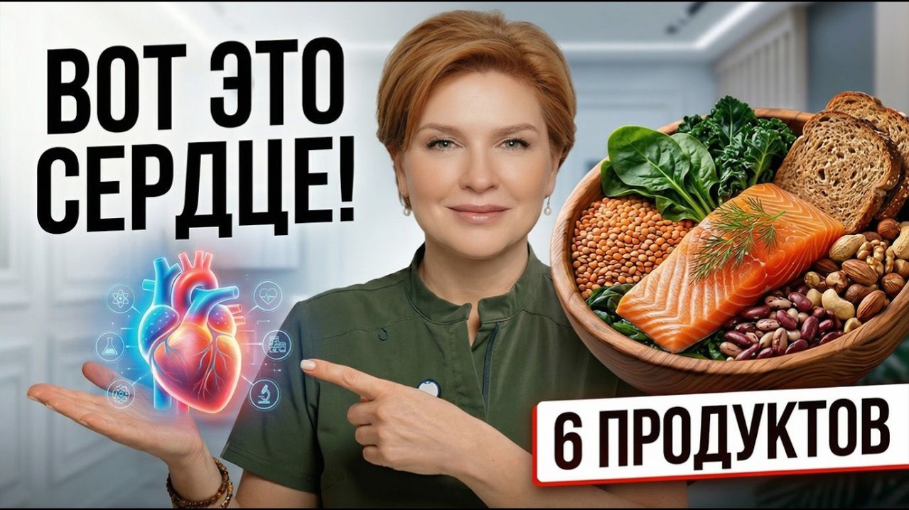 6 ПРОДУКТОВ, которые доказанно УКРЕПЛЯЮТ наше сердце!
