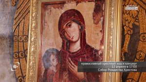 Как Братск встретит Пасху