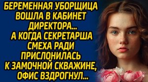 Истории из жизни | Вошла в кабинет директора | Аудио рассказ| Слушать истории