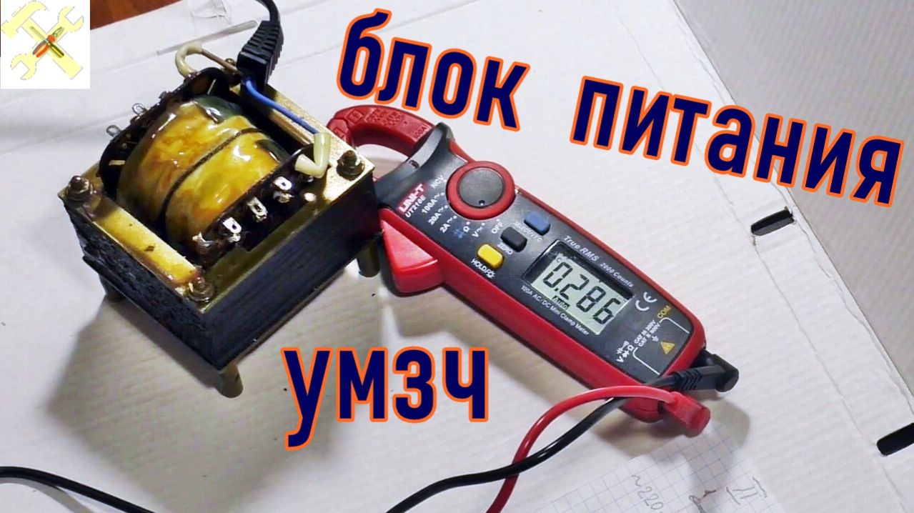 Блок питания для усилителя.