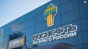 Роснефть и ее перспективы
