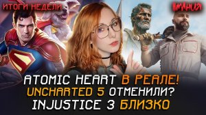 Отмена игры по STAR WARS? Ремейки GOTHIC и HALO совсем рядом! UNCHARTED 5 не будет | Итоги недели