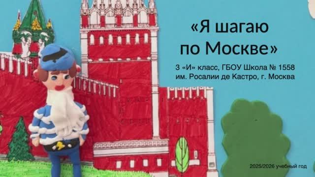 17735902687600 Я шагаю по Москве