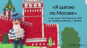 17735902687600 Я шагаю по Москве