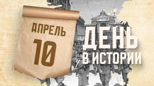 Освобождение Одессы от гитлеровской оккупации. "День в истории"