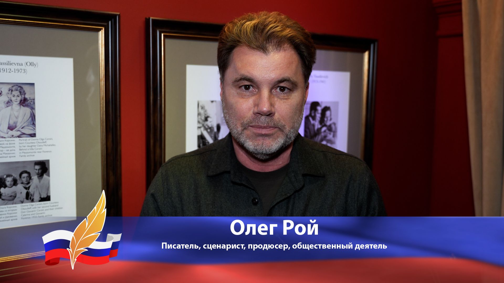 Олег Рой об участии в литературных премиях