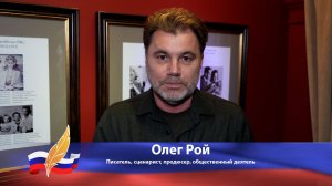 Олег Рой об участии в литературных премиях