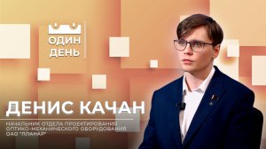 Один день в отделе проектирования оптико-механического оборудования ОАО "Планар" | Денис Качан